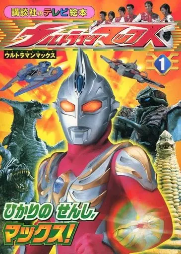 Book - Ultraman Max