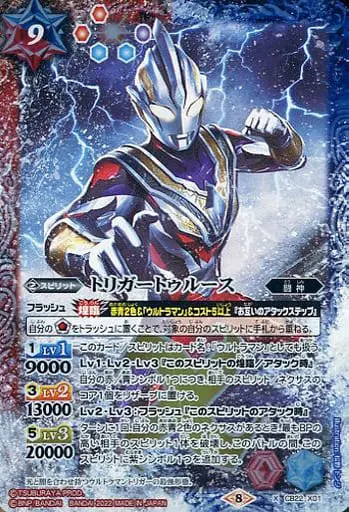 Battle Spirits - Ultraman Trigger: New Generation Tiga / Ultraman Trigger (Character)