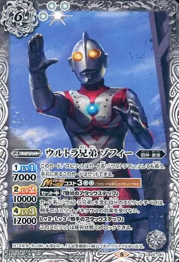 Battle Spirits - Ultraman / Zoffy