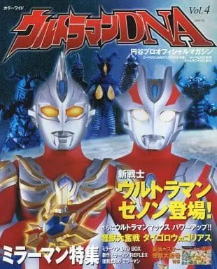 Book - Ultraman Max / Ultraman Xenon
