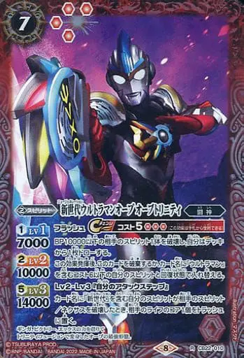 Battle Spirits - Ultraman Orb