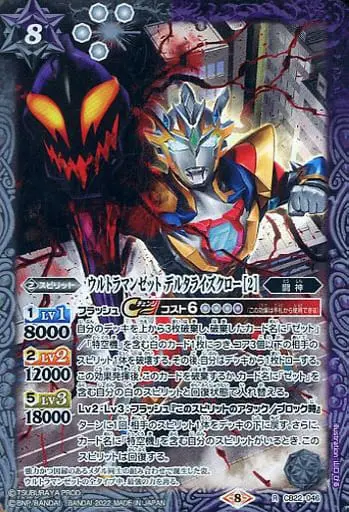 Battle Spirits - Ultraman Z