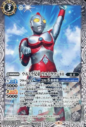 Battle Spirits - Ultraman 80