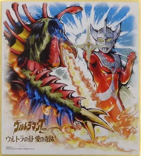 Illustration Board - Ultraman Taro / Ultraman Taro & Mother of Ultra