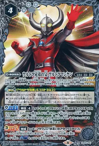 Battle Spirits - Ultraman Nexus