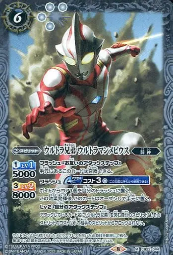 Battle Spirits - Ultraman Mebius