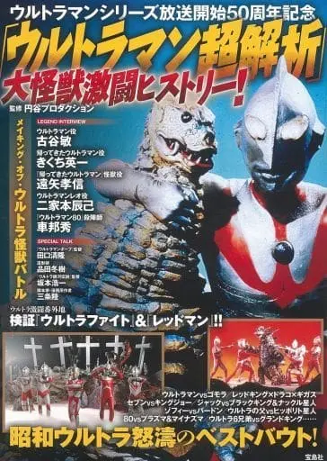 Book - Ultraman