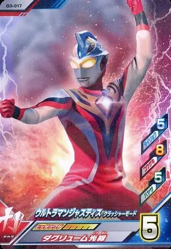 Ultraman Fusion Fight! - Ultraman Cosmos / Ultraman Justice