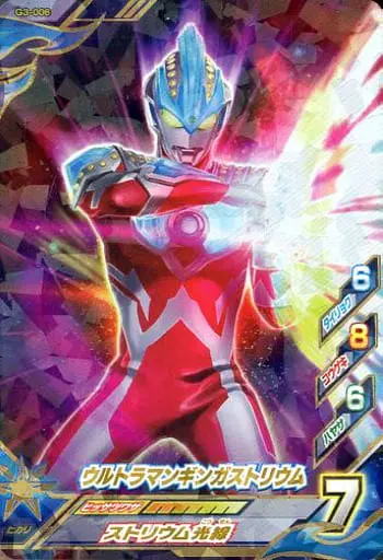 Ultraman Fusion Fight! - Ultraman Ginga