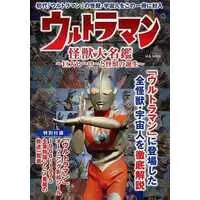 Book - Ultraman / Ultraman (Character)