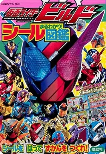 Book - Kamen Rider Build