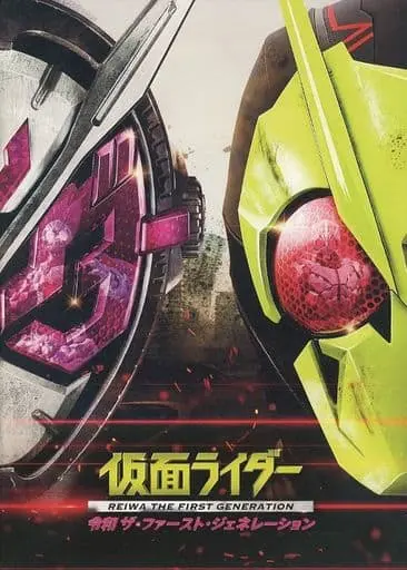 Book - Kamen Rider: Reiwa The First Generation