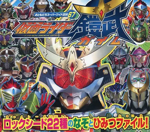 Book - Kamen Rider Gaim