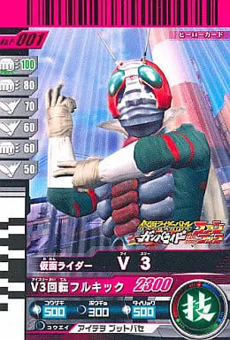 Ganbaride - Kamen Rider V3