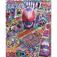 Poster - Book - Kamen Rider Revice