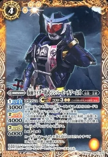 Battle Spirits - Kamen Rider Gaim