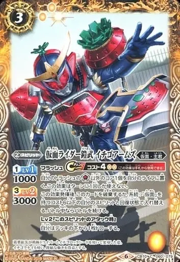 Battle Spirits - Kamen Rider Gaim