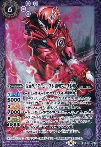 Battle Spirits - Kamen Rider Ghost