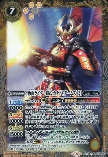 Battle Spirits - Kamen Rider Gaim