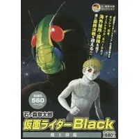 Book - Kamen Rider Black