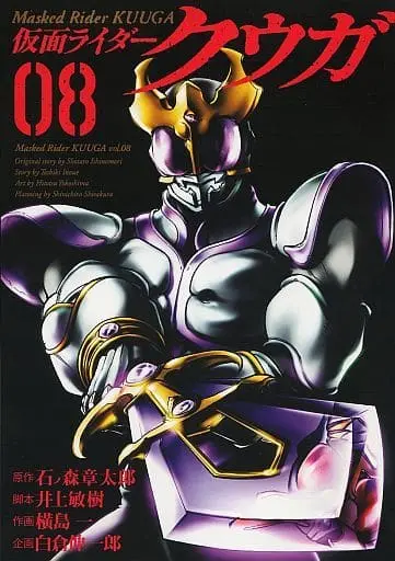 Book - Kamen Rider Kuuga