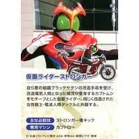 Trading Card - Kamen Rider Stronger