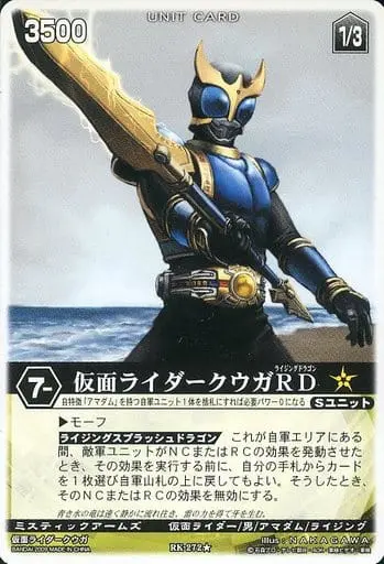 Trading Card - Kamen Rider Kuuga