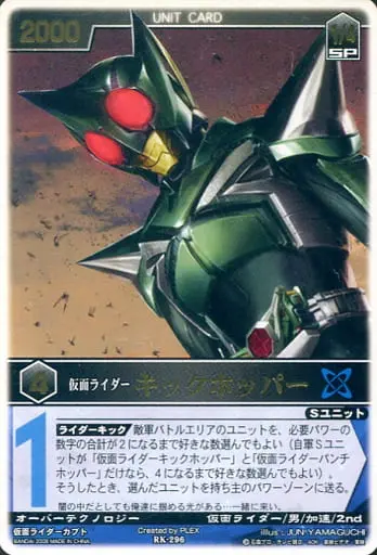 Trading Card - Kamen Rider Kabuto / Kamen Rider KickHopper