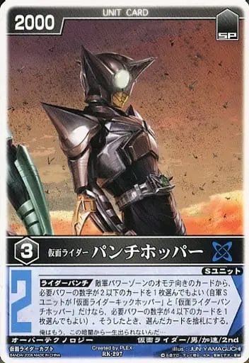 Trading Card - Kamen Rider Kabuto / Kamen Rider PunchHopper