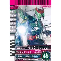 Ganbaride - Kamen Rider Kiva