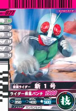 Ganbaride - Kamen Rider / Kamen Rider 1