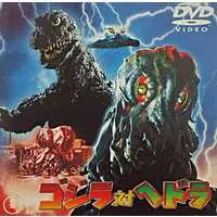 DVD - Godzilla / Hedorah