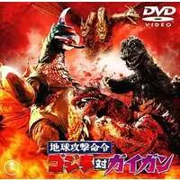 DVD - Godzilla / Gigan & Hedorah