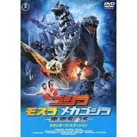 DVD - Godzilla: Tokyo SOS / Mechagodzilla & Mothra