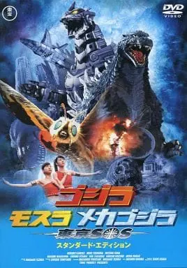 DVD - Godzilla: Tokyo SOS / Mechagodzilla & Mothra