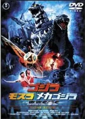 DVD - Godzilla / Mechagodzilla & Mothra