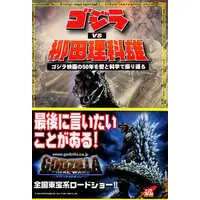 Book - Godzilla