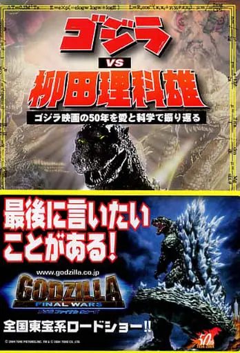 Book - Godzilla