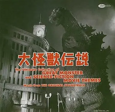 Soundtrack - CD - Terror of Mechagodzilla