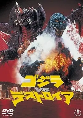 DVD - Godzilla / Mothra