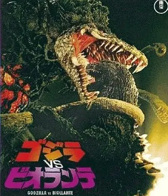 Blu-ray - Godzilla / Biollante