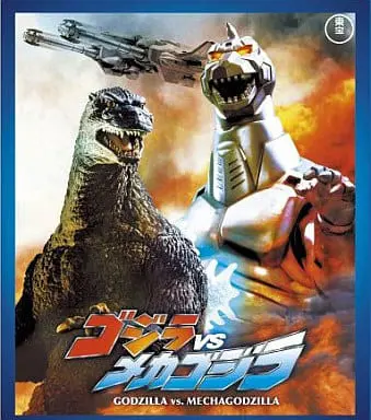 Blu-ray - Godzilla / BabyGodzilla & Mechagodzilla & Rodan