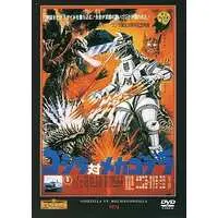 DVD - Godzilla vs. Mechagodzilla / Mechagodzilla