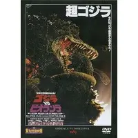 DVD - Godzilla vs. Biollante / Biollante