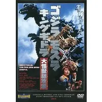 DVD - Godzilla, Mothra andKing Ghidorah: GiantMonsters All-Out Attack / King Ghidorah & Mothra