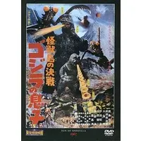 DVD - Son of Godzilla