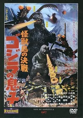 DVD - Son of Godzilla