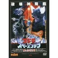 DVD - Godzilla / SpaceGodzilla