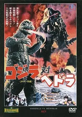 DVD - Godzilla / Hedorah