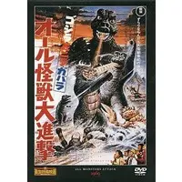 DVD - All Monsters Attack / Gabara & Minilla